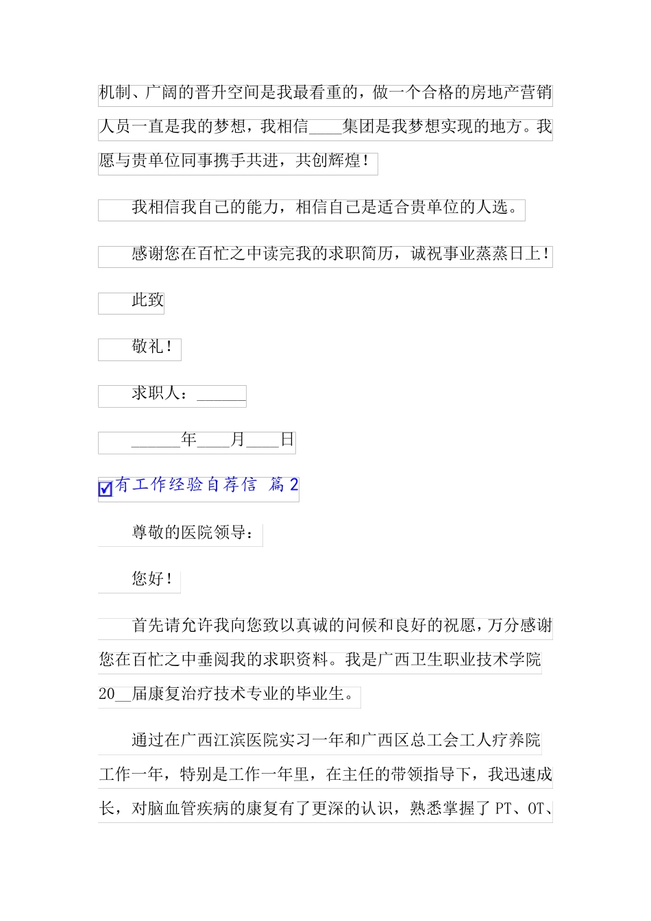 2022有工作经验自荐信范文汇总10篇_第2页