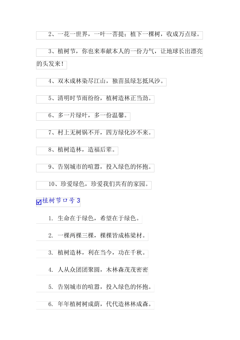 2022植树节口号(15篇)【多篇汇编】_第2页