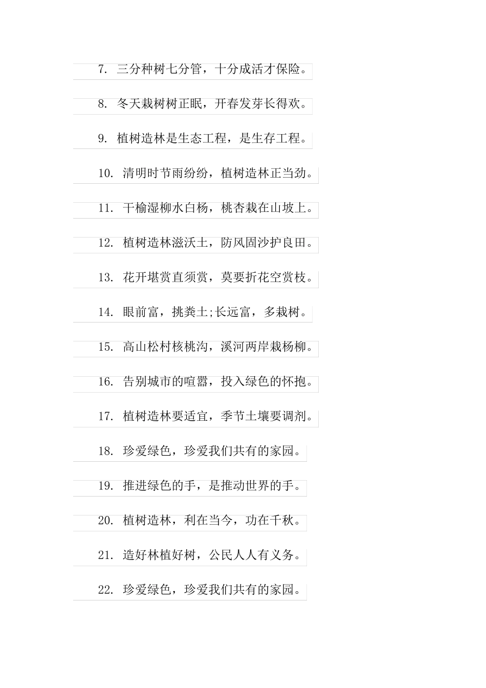 2022植树节口号(15篇)【多篇汇编】_第3页