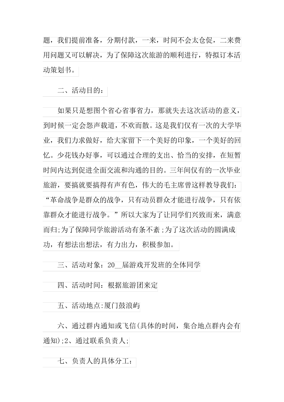 2022毕业旅游策划书_第2页