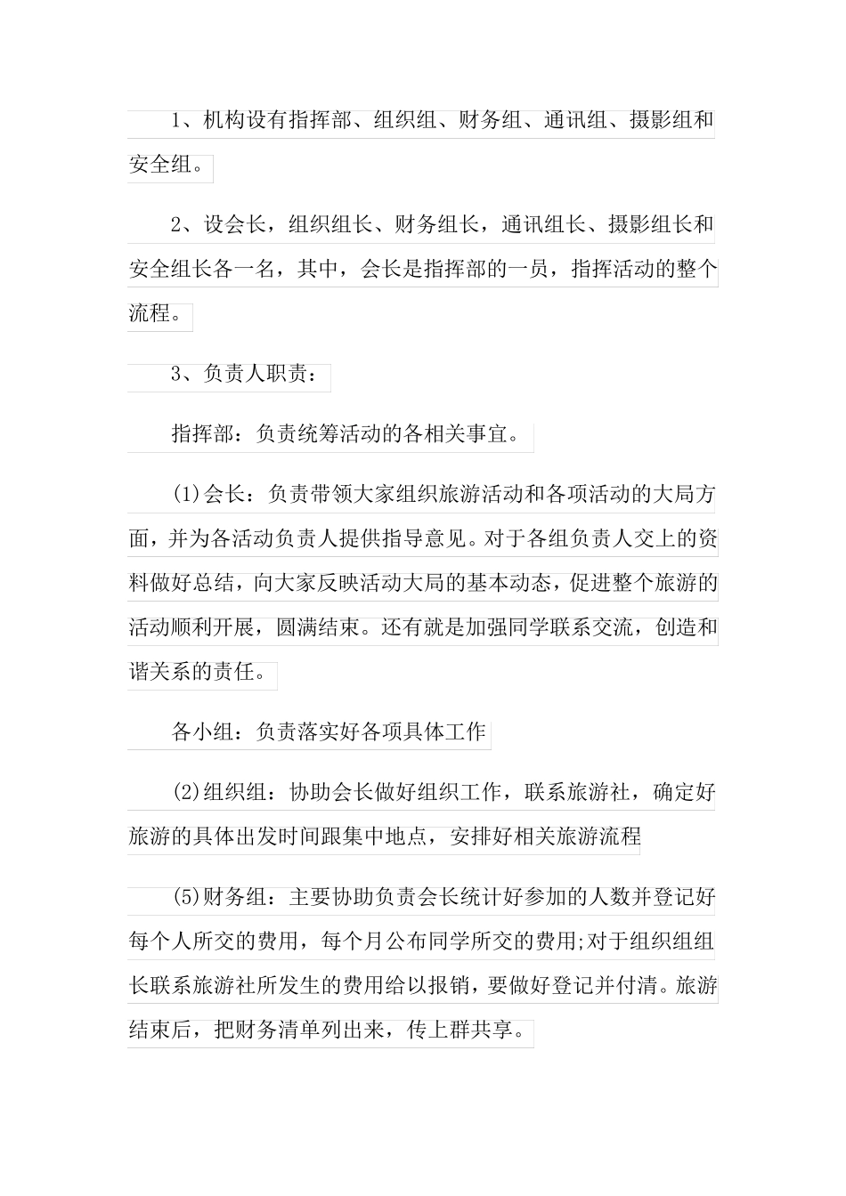 2022毕业旅游策划书_第3页