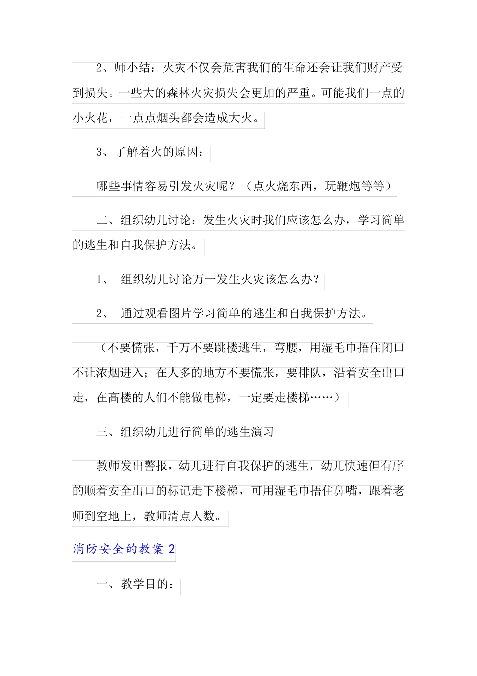2022消防安全的教案(精选6篇)_第2页