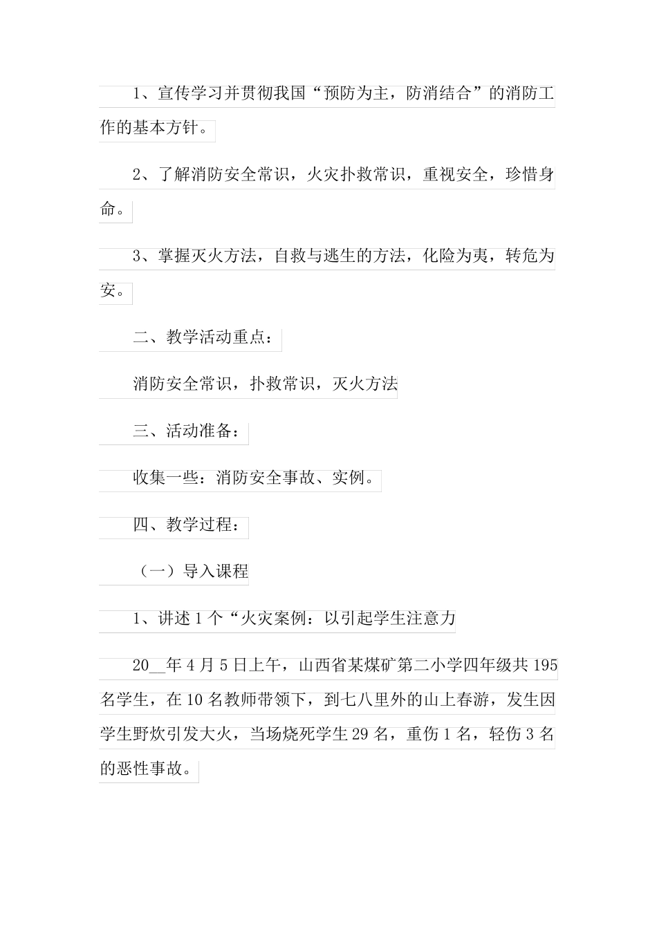 2022消防安全的教案(精选6篇)_第3页