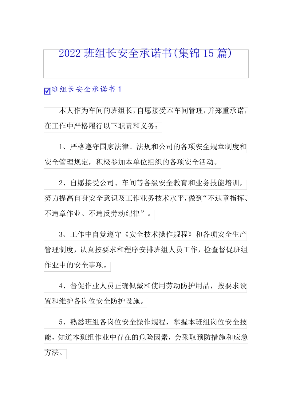 2022班组长安全承诺书(集锦15篇)_第1页