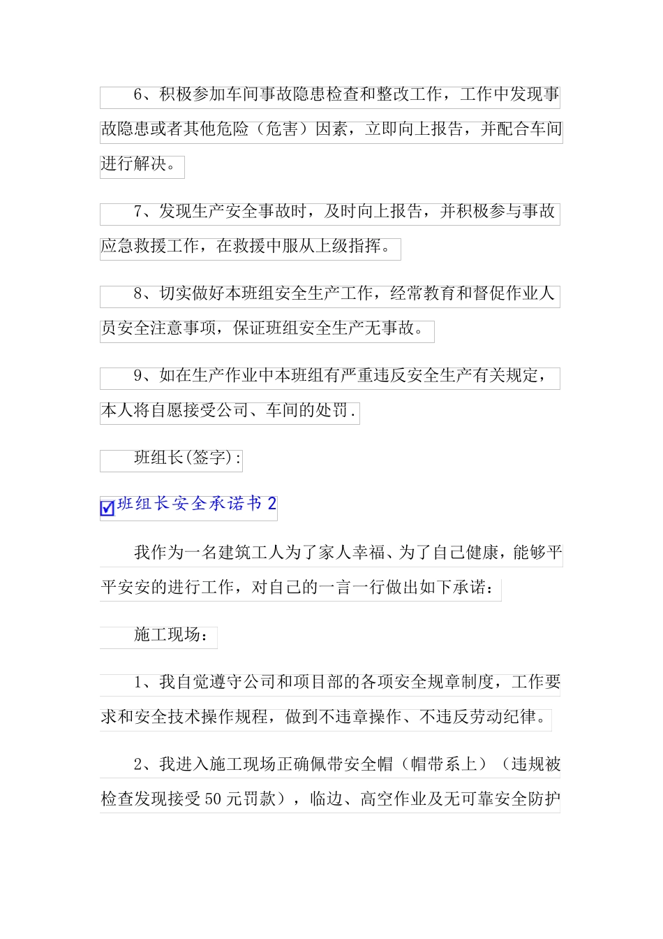 2022班组长安全承诺书(集锦15篇)_第2页
