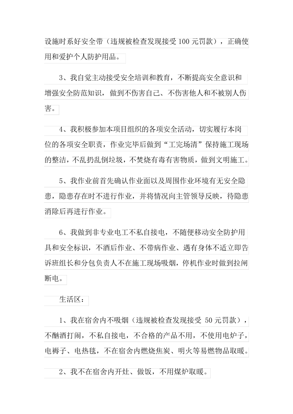 2022班组长安全承诺书(集锦15篇)_第3页