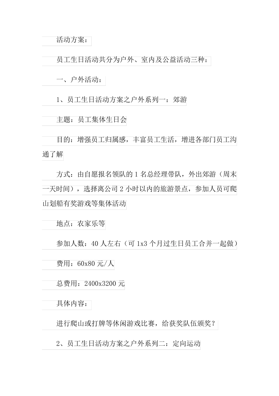 2022生日策划的方案13篇_第3页