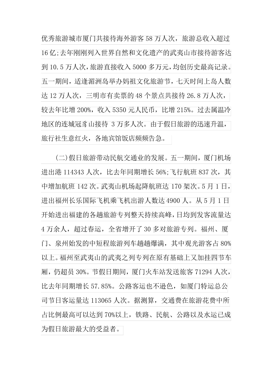 2022社会调查报告合集9篇_第2页