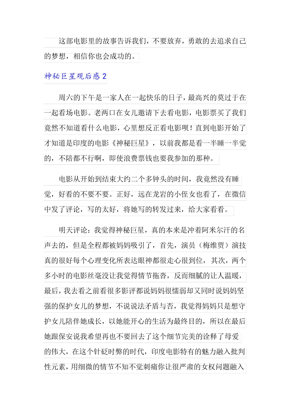 2022神秘巨星观后感15篇_第2页