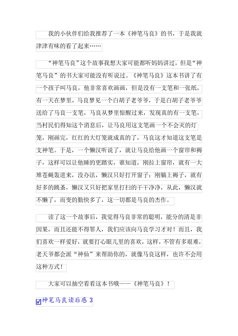 2022神笔马良读后感(合集15篇)_第2页