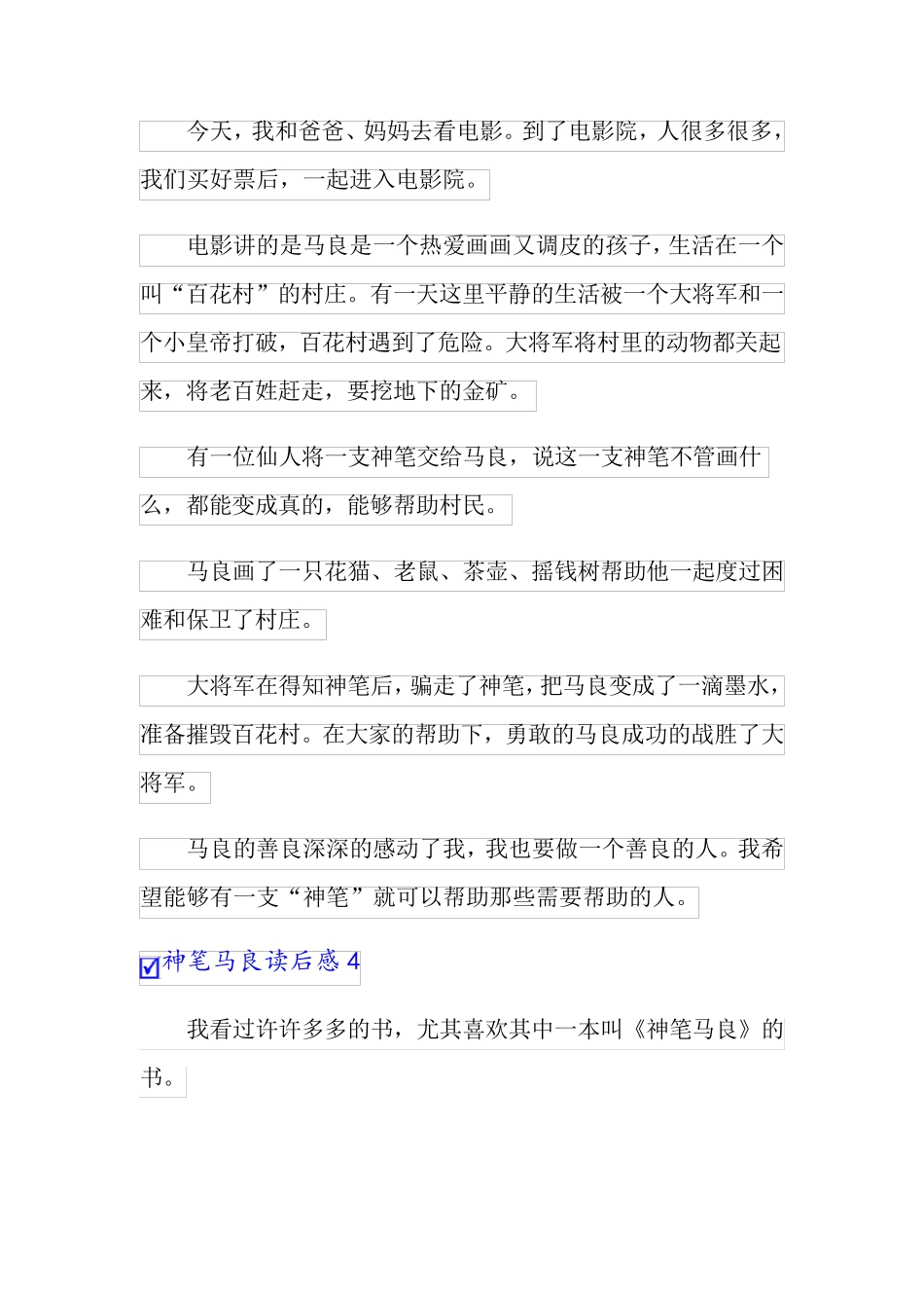 2022神笔马良读后感(合集15篇)_第3页
