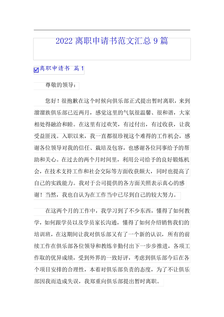 2022离职申请书范文汇总9篇_第1页
