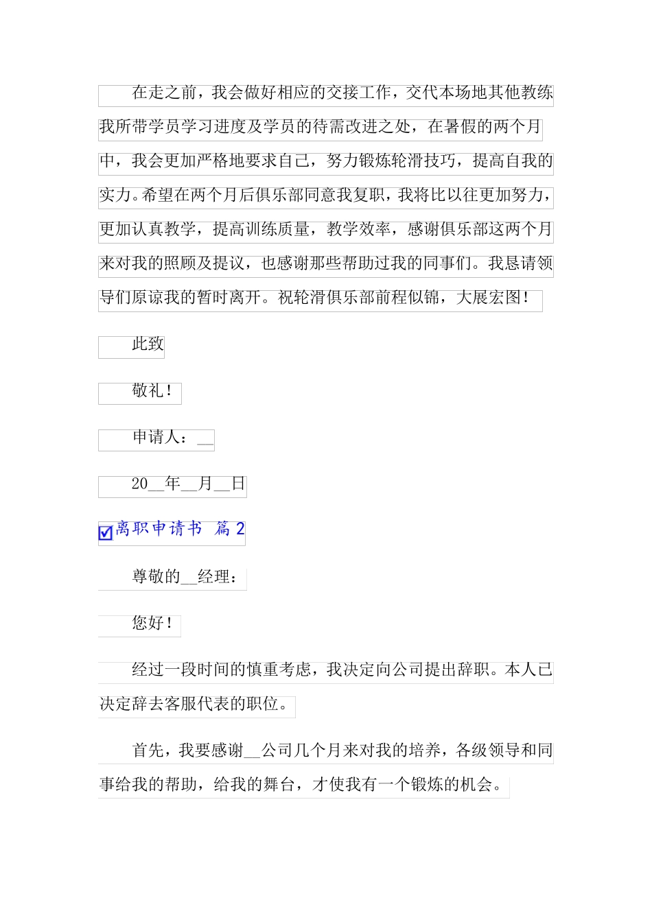 2022离职申请书范文汇总9篇_第2页