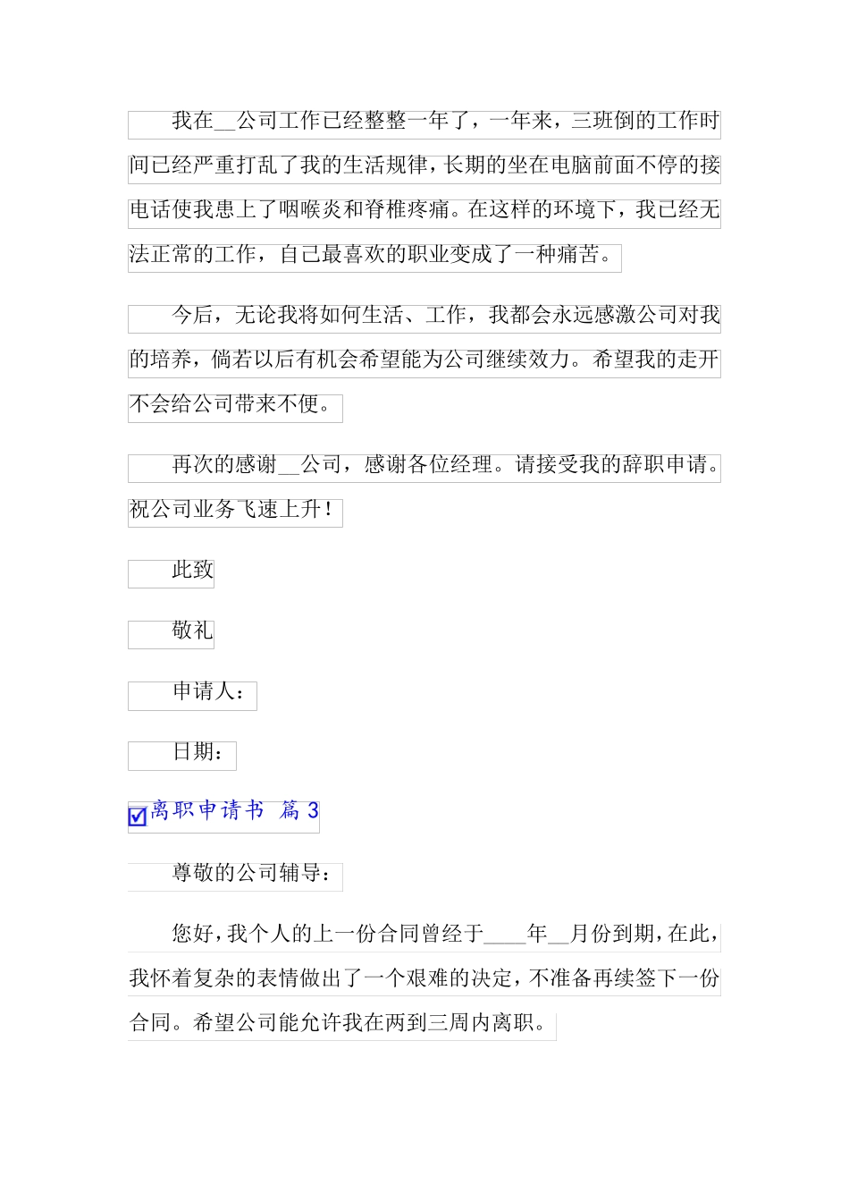 2022离职申请书范文汇总9篇_第3页