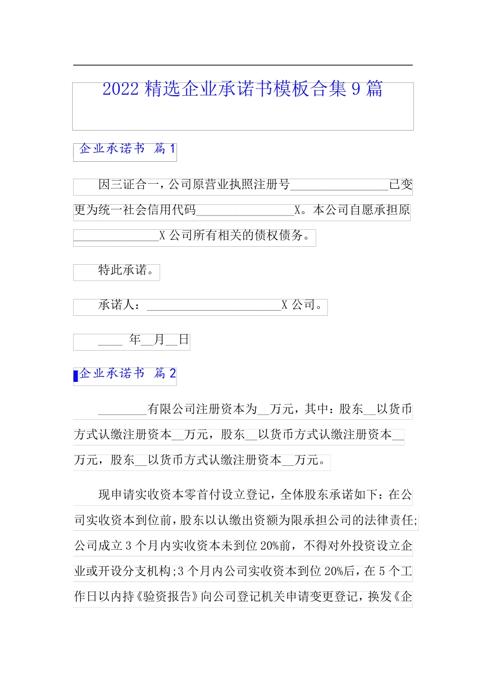 2022精选企业承诺书模板合集9篇_第1页