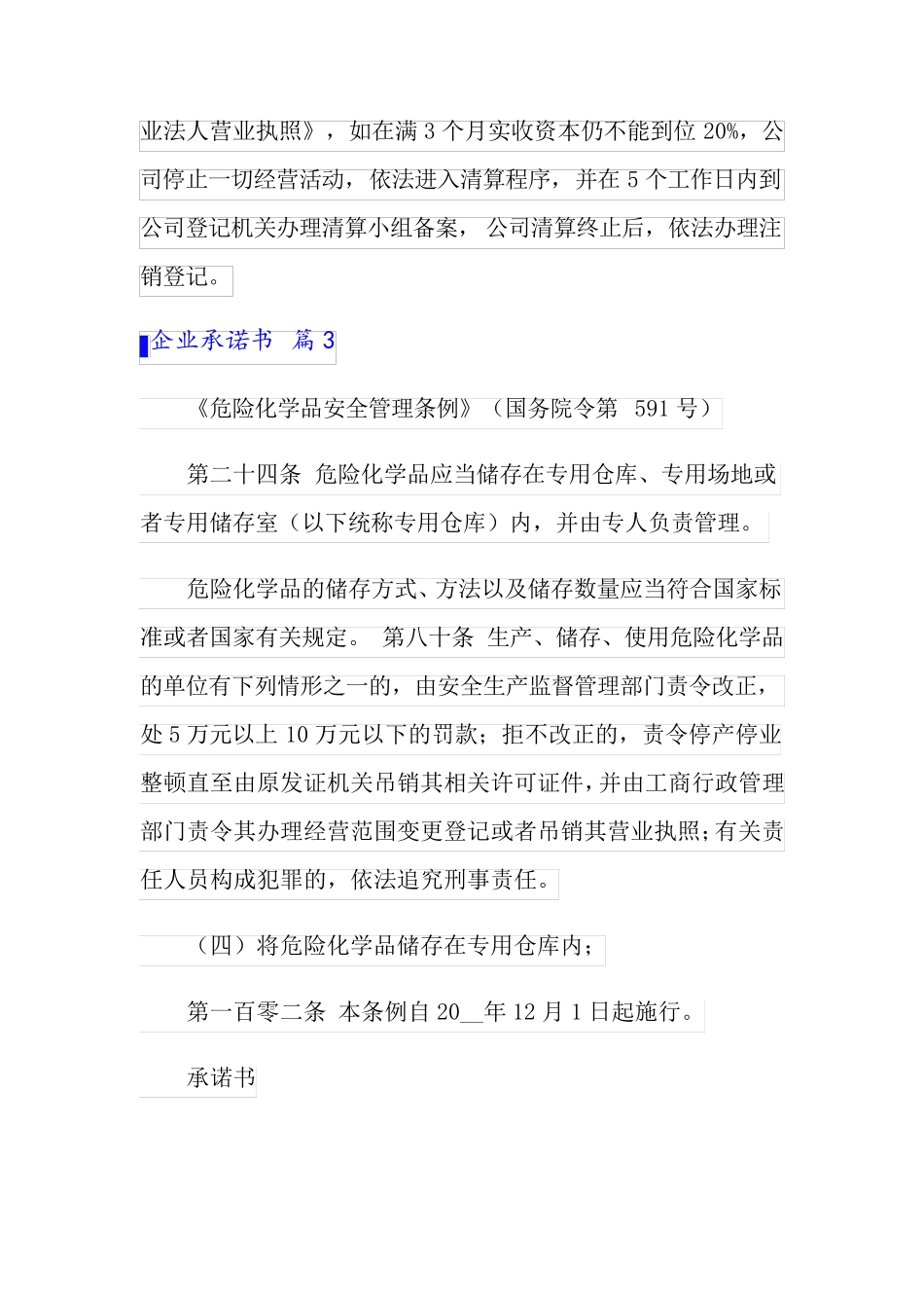 2022精选企业承诺书模板合集9篇_第2页