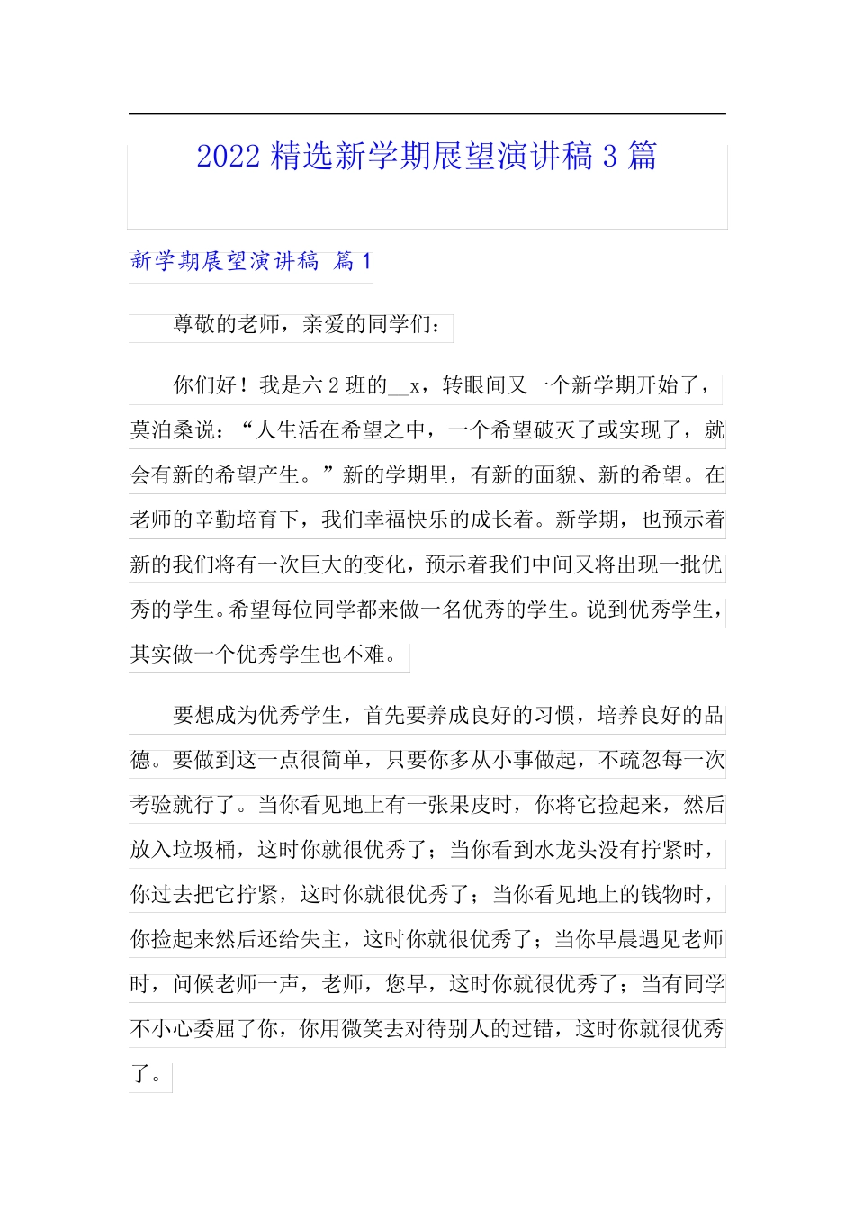 2022精选新学期展望演讲稿3篇_第1页