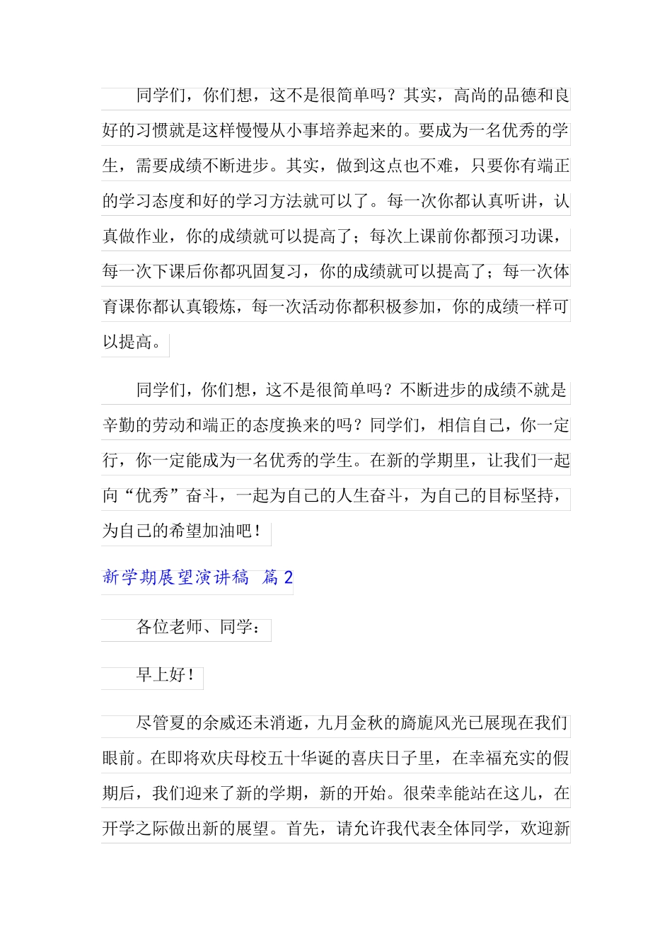2022精选新学期展望演讲稿3篇_第2页