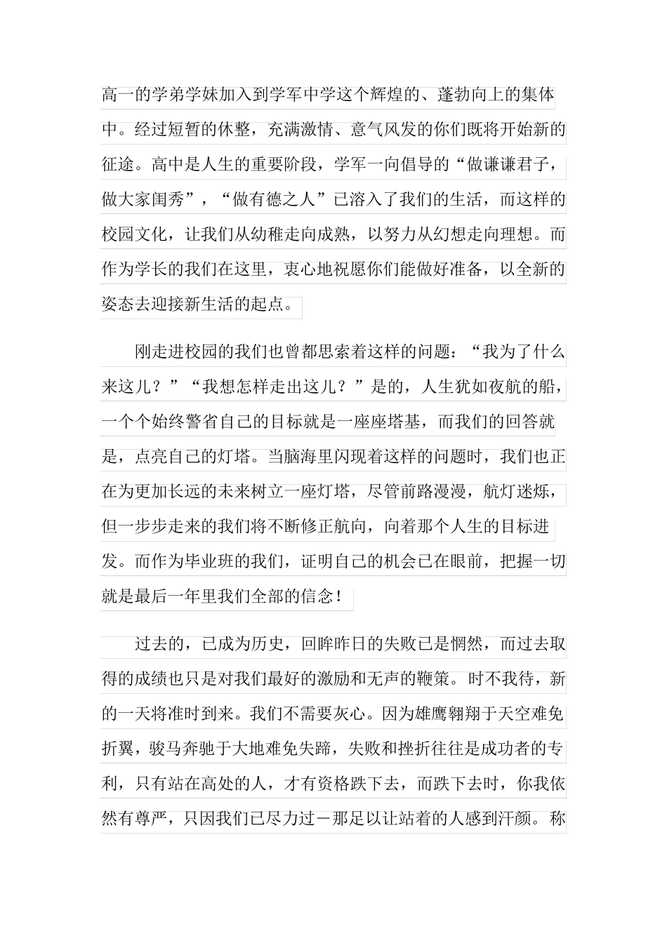 2022精选新学期展望演讲稿3篇_第3页