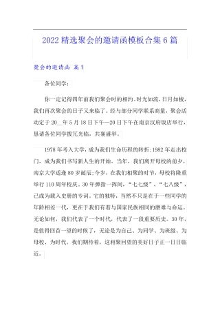 2022精选聚会的邀请函模板合集6篇