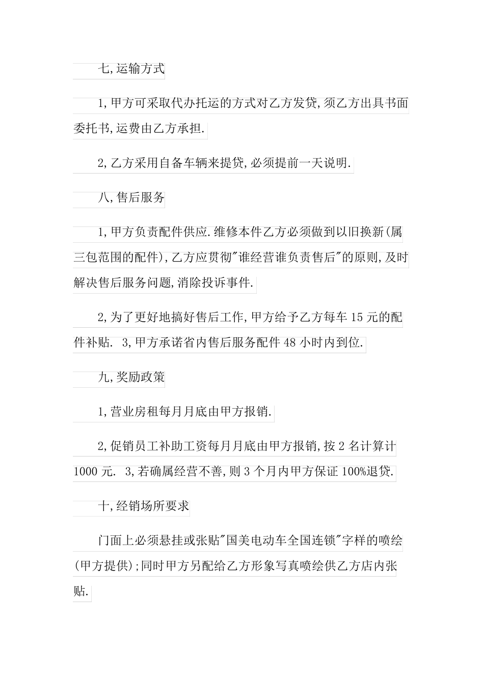 2022精选销售合同模板锦集7篇_第3页