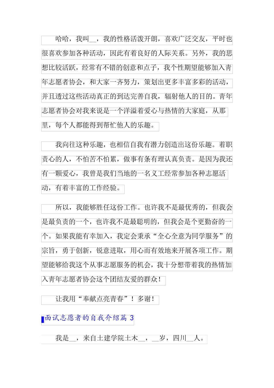 2022精选面试志愿者的自我介绍汇编五篇_第2页