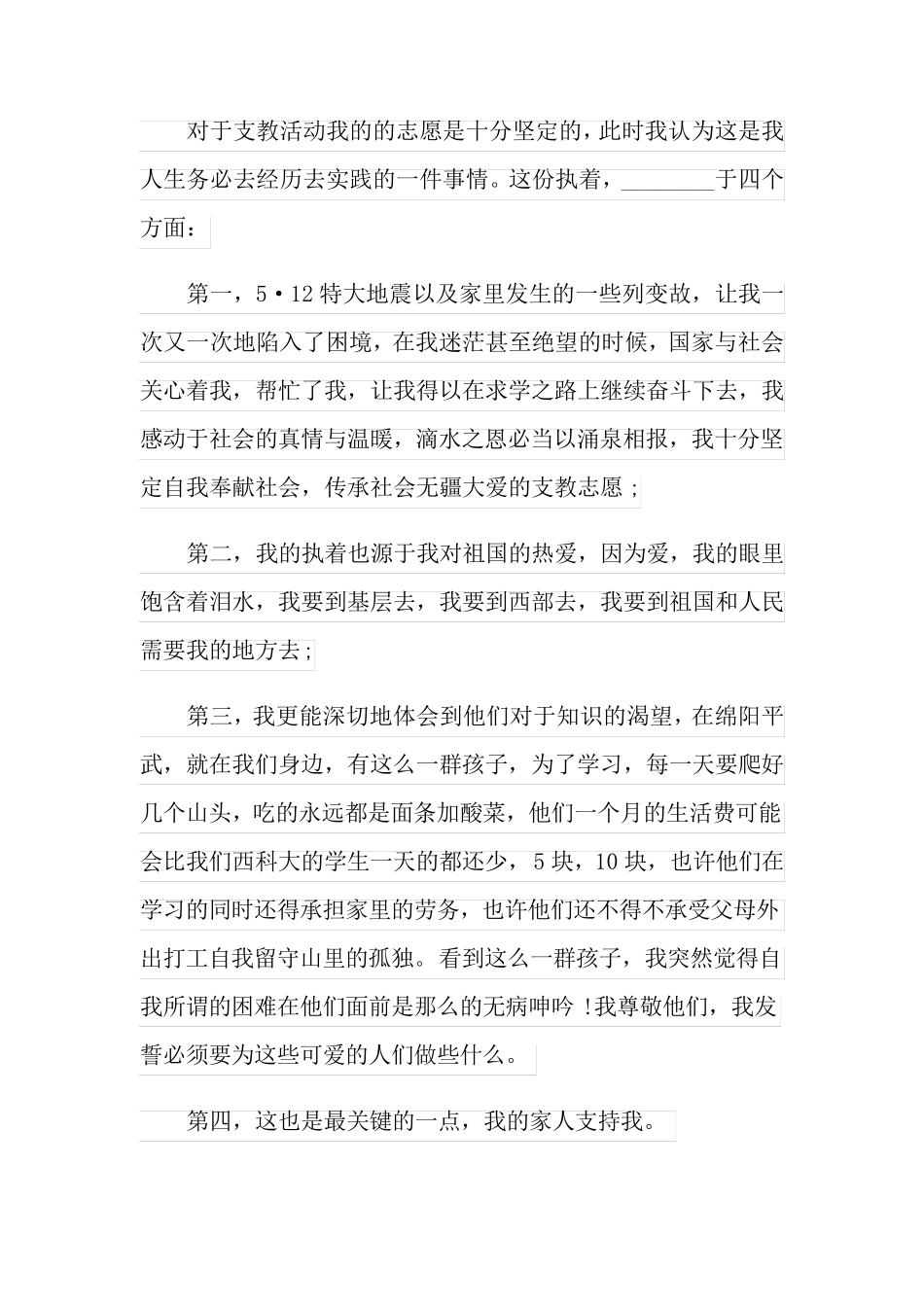 2022精选面试志愿者的自我介绍汇编五篇_第3页