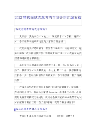 2022精选面试志愿者的自我介绍汇编五篇
