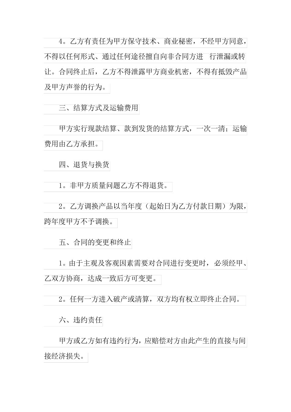 2022经销合同模板9篇_第2页