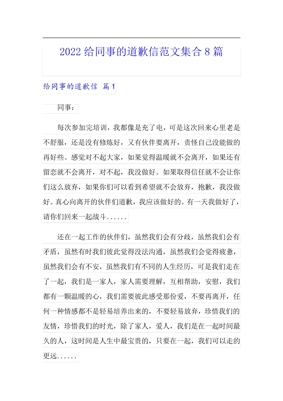 2022给同事的道歉信范文集合8篇_第1页