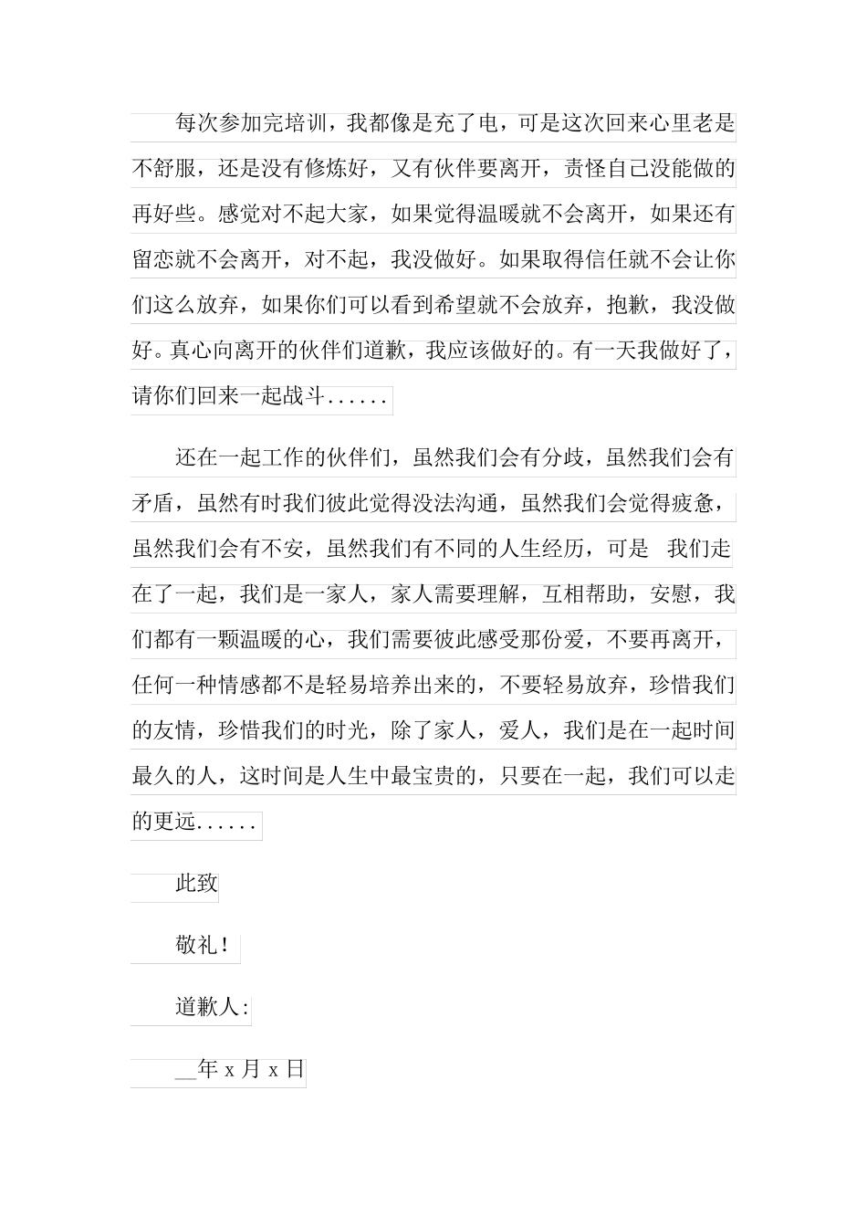 2022给同事的道歉信范文集合8篇_第3页