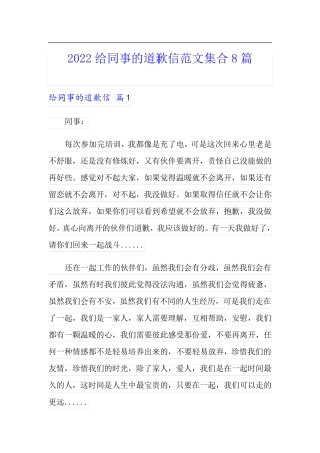 2022给同事的道歉信范文集合8篇