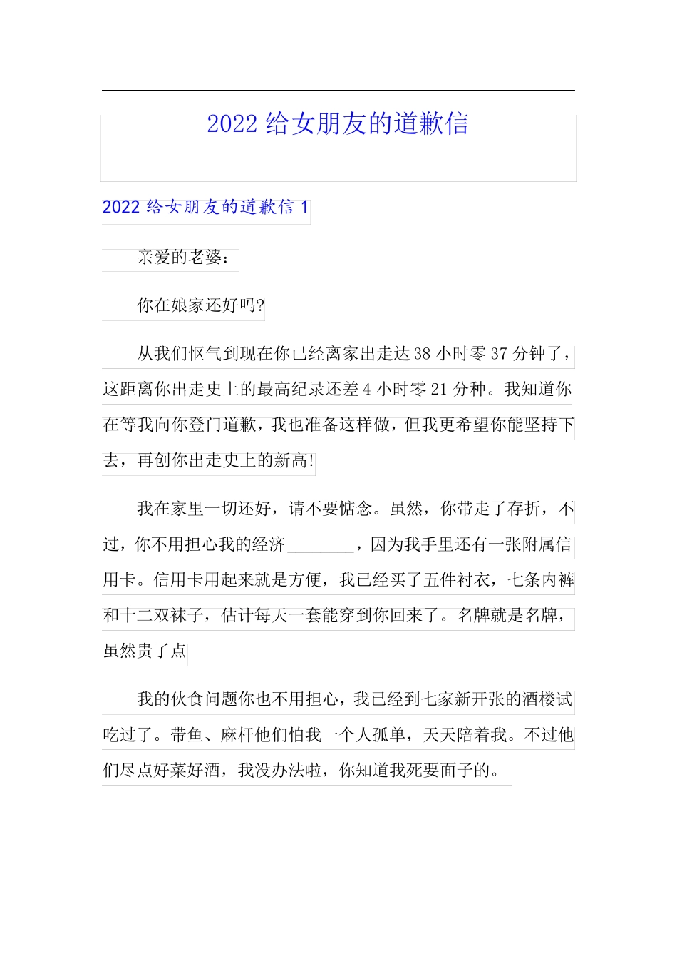 2022给女朋友的道歉信【word版】_第1页