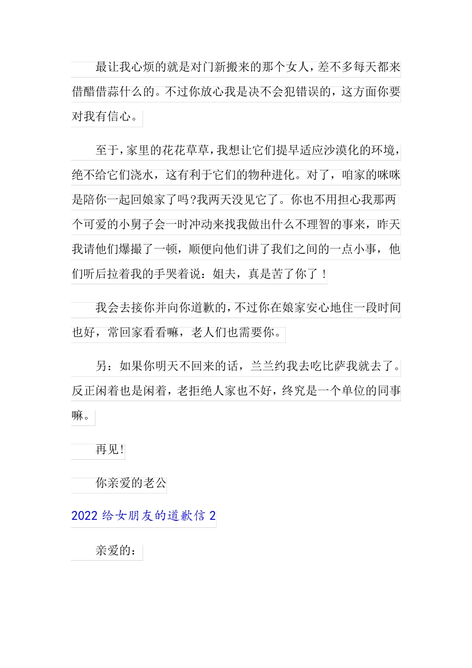 2022给女朋友的道歉信【word版】_第2页