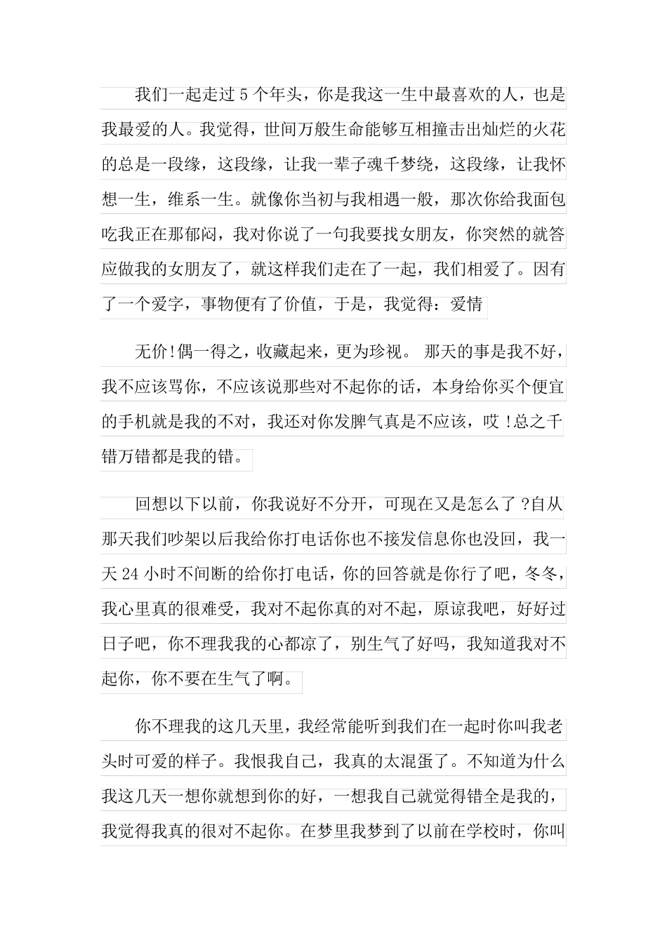 2022给女朋友的道歉信【word版】_第3页