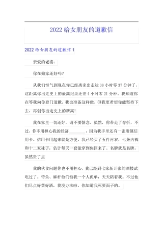 2022给女朋友的道歉信【word版】