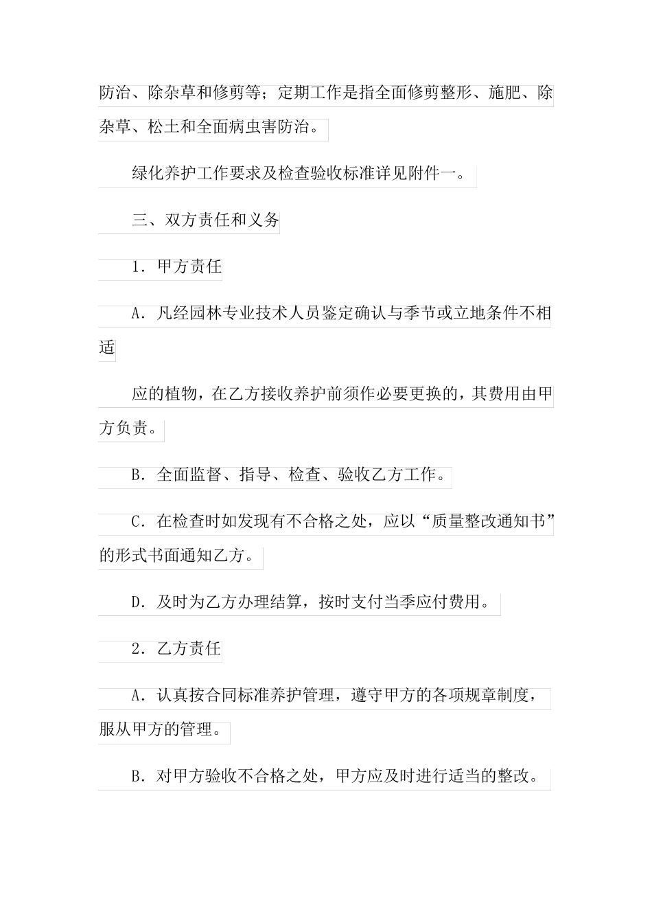 2022绿化养护外包合同_第2页