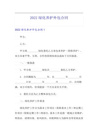 2022绿化养护外包合同