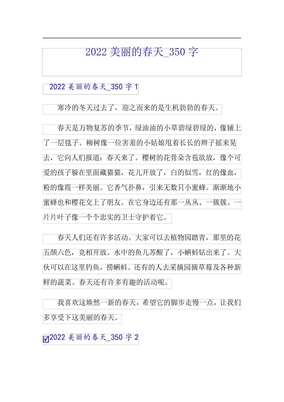 2022美丽的春天50字【新编】_第1页