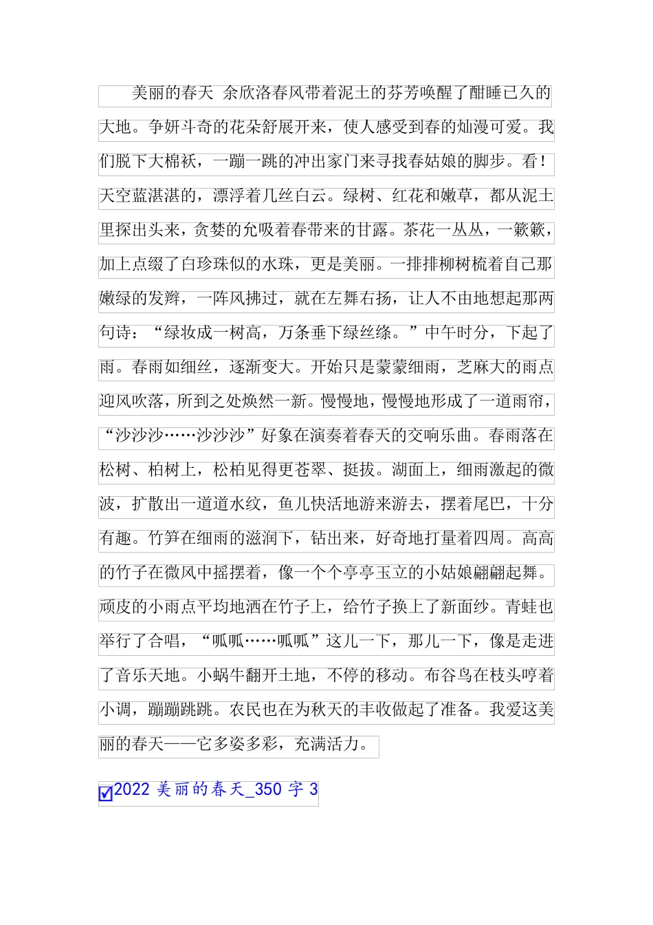 2022美丽的春天50字【新编】_第2页