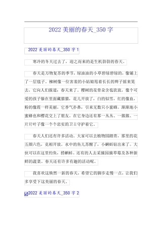 2022美丽的春天50字【新编】