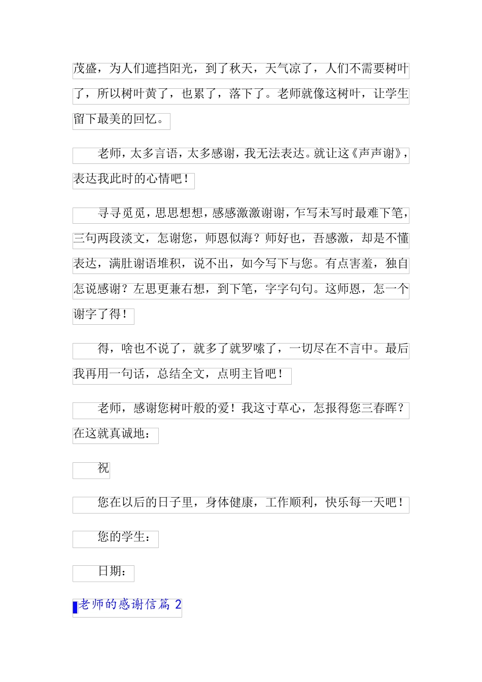 2022老师的感谢信汇编8篇_第2页