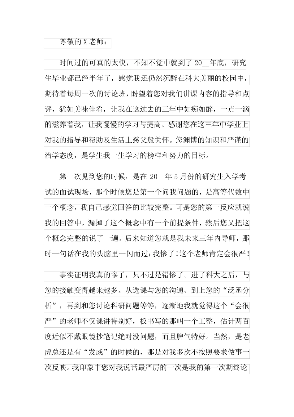 2022老师的感谢信汇编8篇_第3页