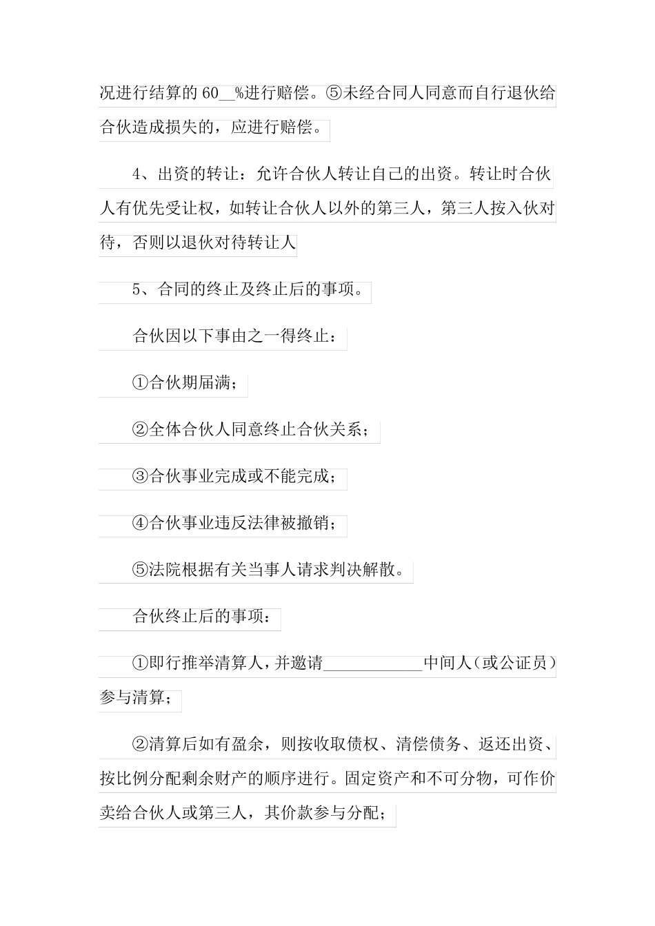 2022股东合作协议书4篇_第3页