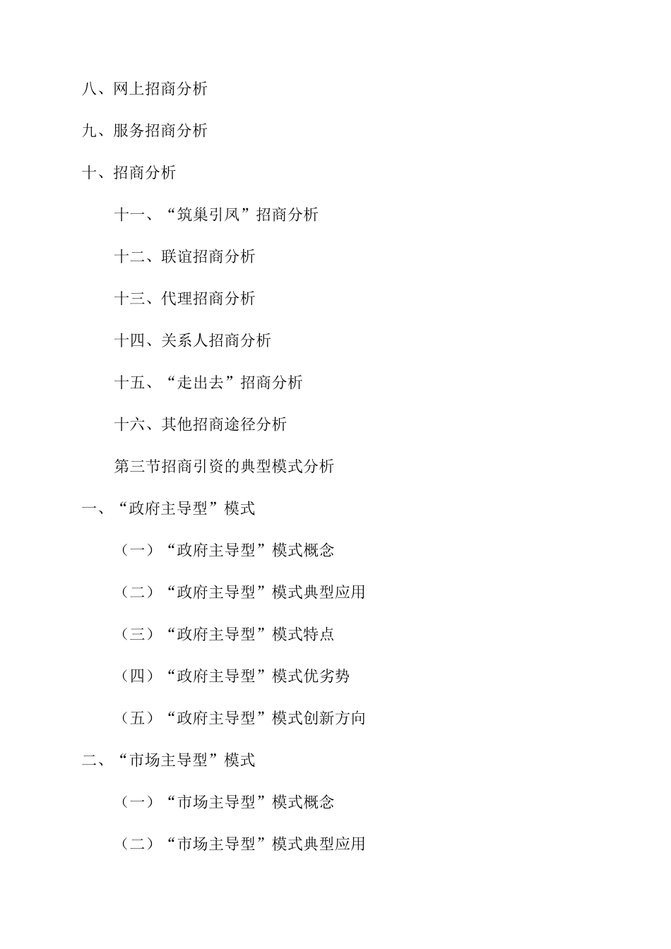 2022苏州创新创业扶持优惠政策_第3页