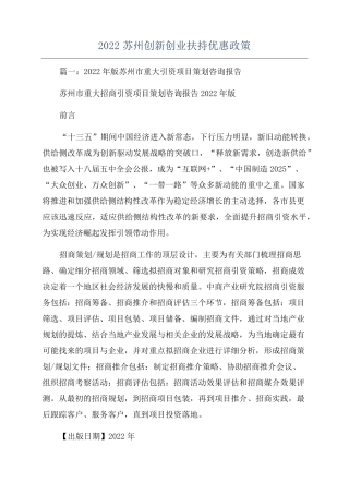 2022苏州创新创业扶持优惠政策