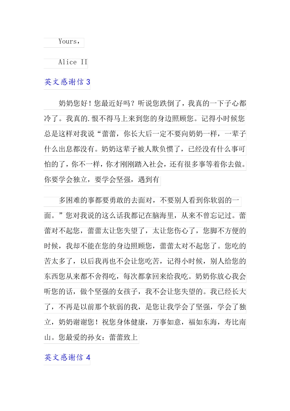 2022英文感谢信(4篇)_第3页