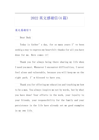 2022英文感谢信(4篇)