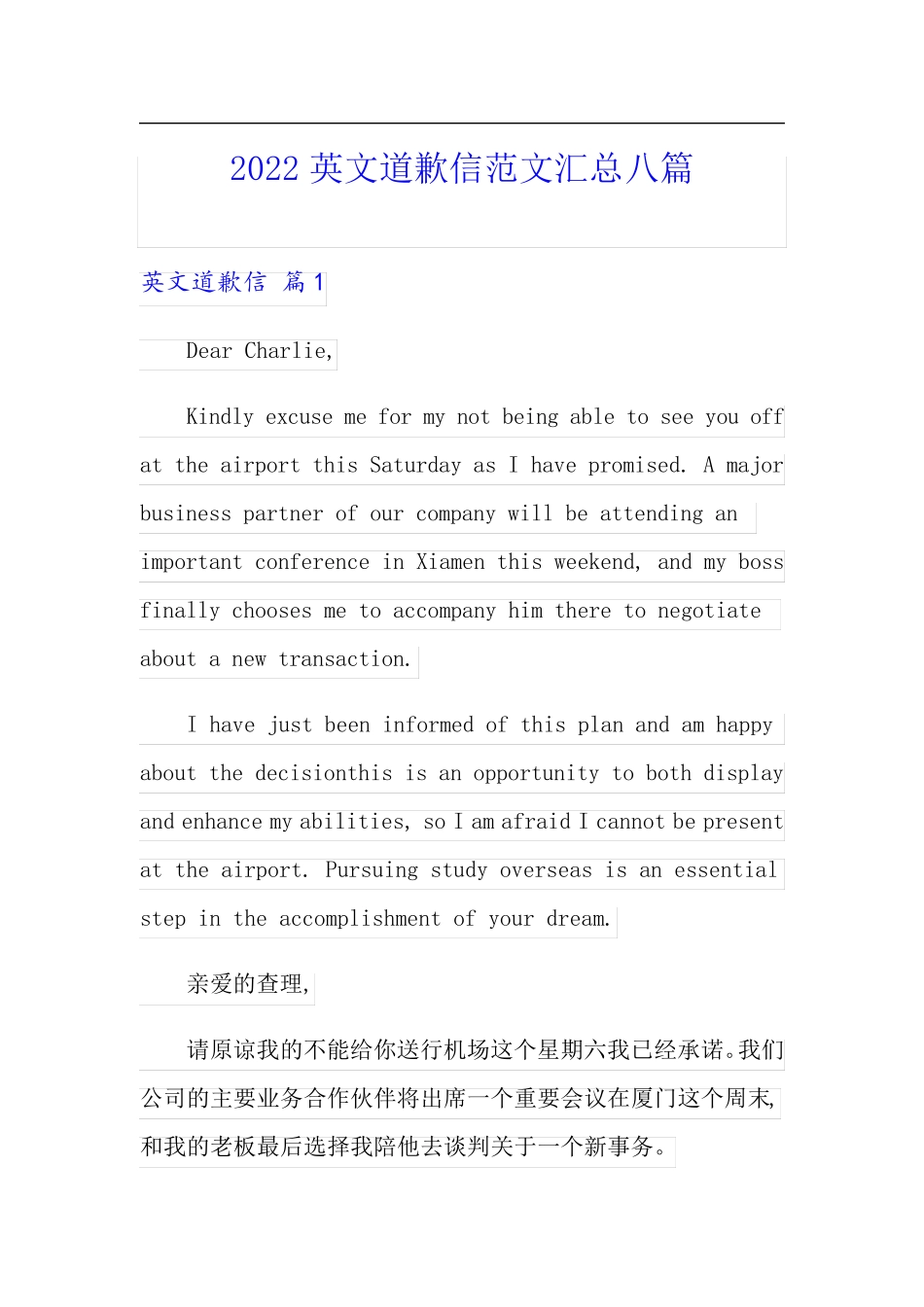 2022英文道歉信范文汇总八篇_第1页