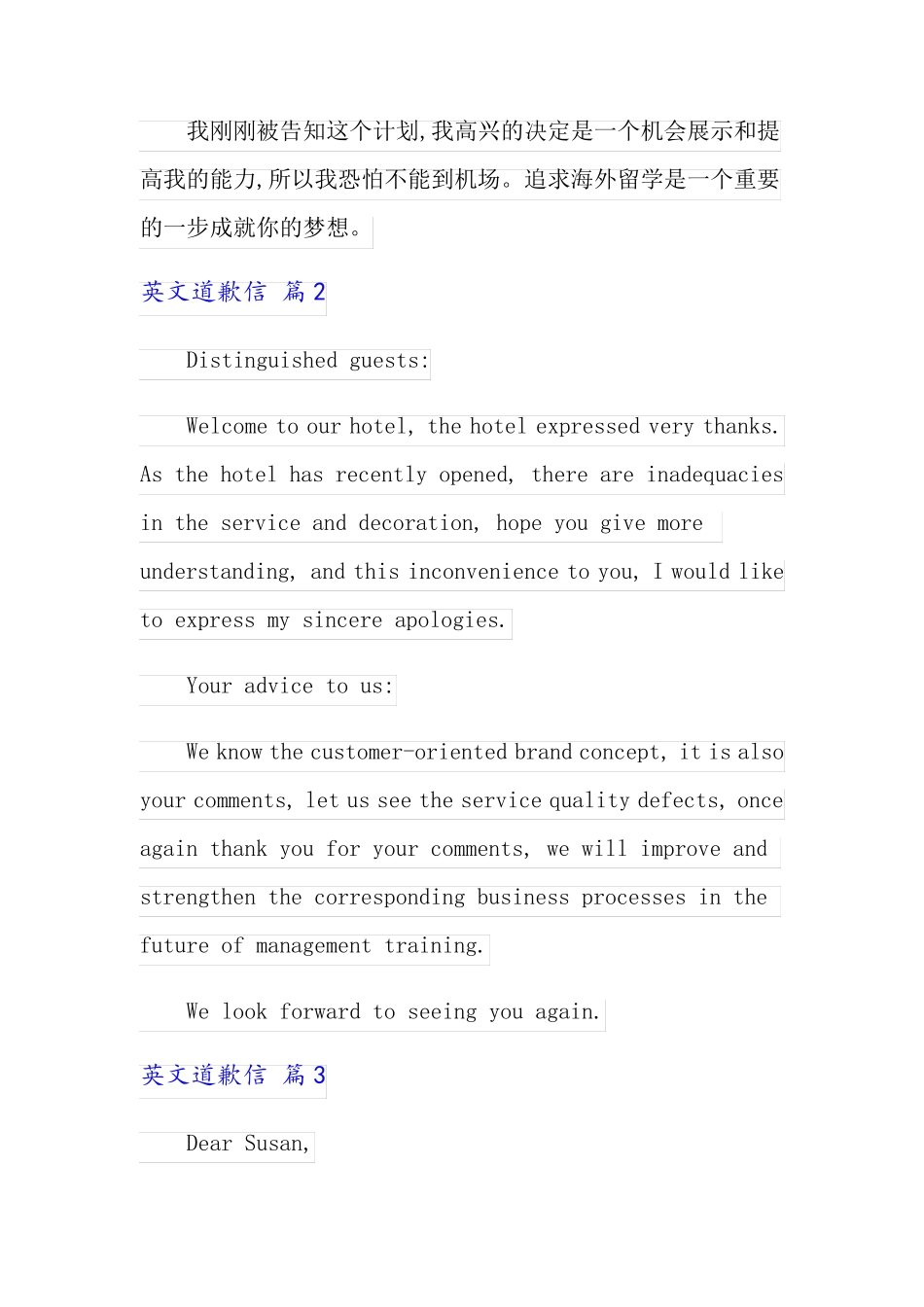 2022英文道歉信范文汇总八篇_第2页